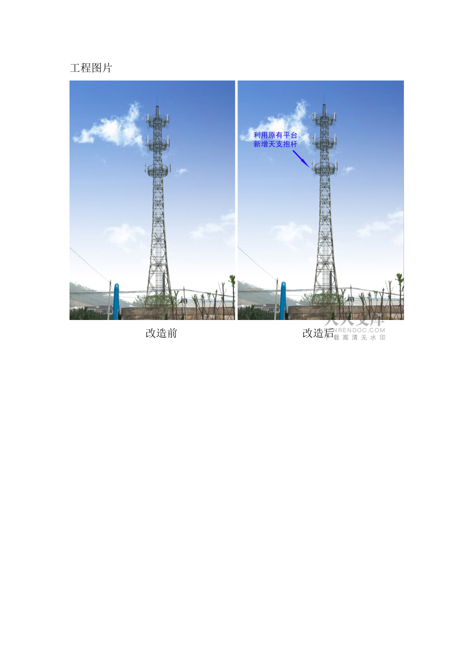 角钢塔改造方案_第2页