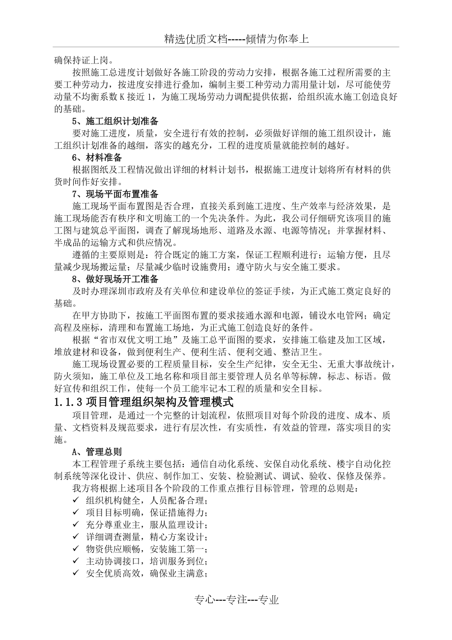 施工組織設計-施工總體部署_第3頁