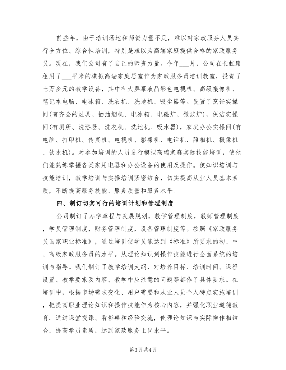 2022年家政服務員工作總結范文_第3頁
