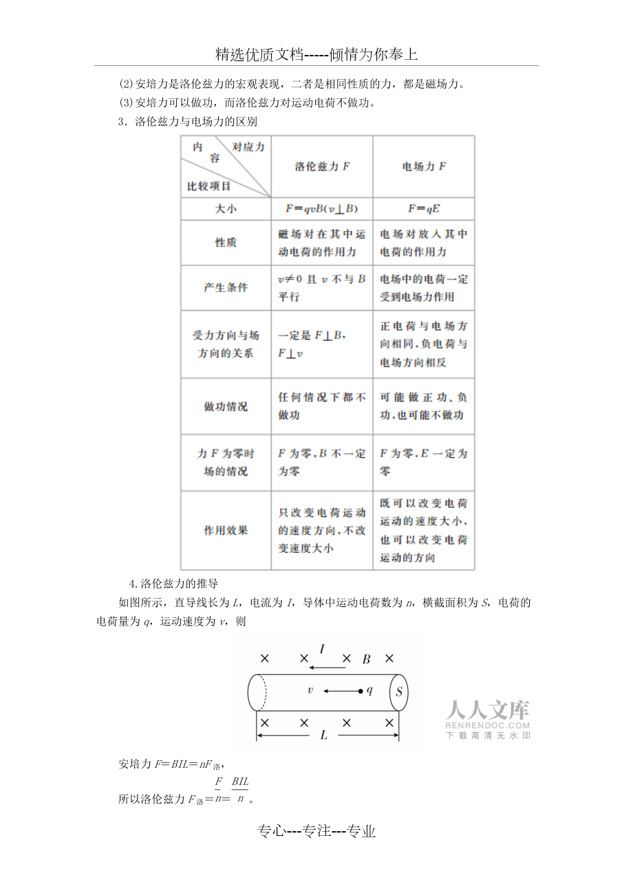 高考物理一輪復(fù)習(xí)專題九磁場考點二帶電粒子在勻強磁場中的運動教學(xué)案含解析_第2頁