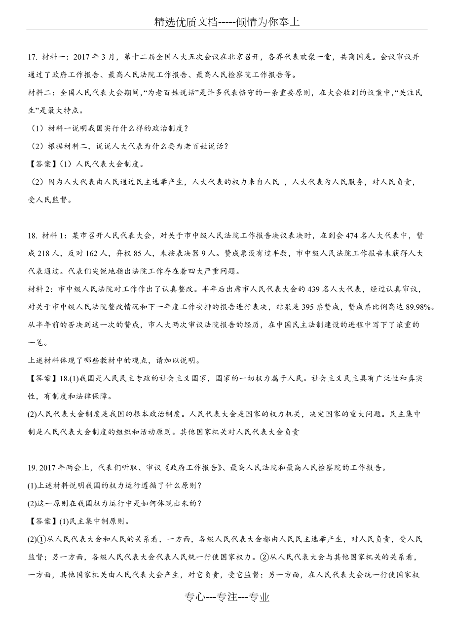 部編版《道德與法治》八年級下冊同步練習:5.2-根本政治制度_第5頁