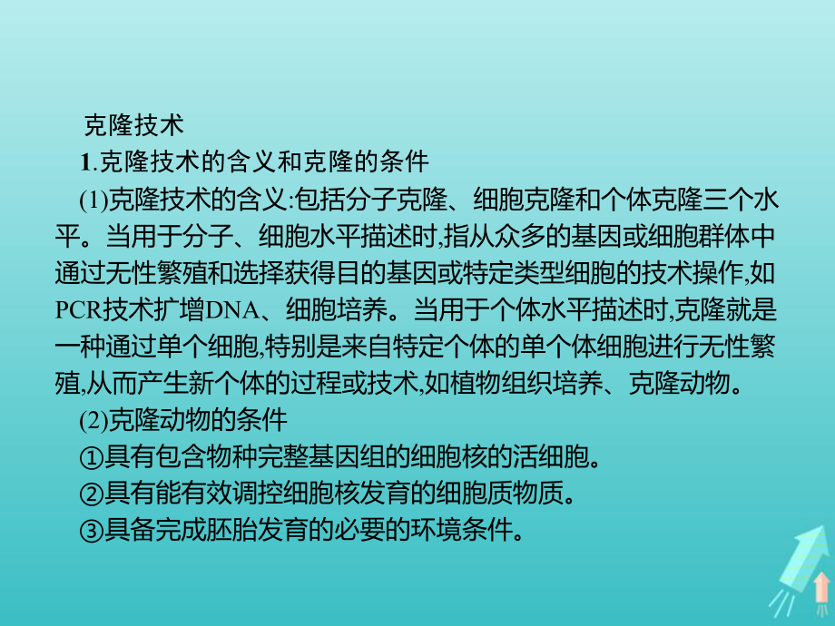 202X_202X學年高中生物3專題整合課件新人教版選修3_第3頁