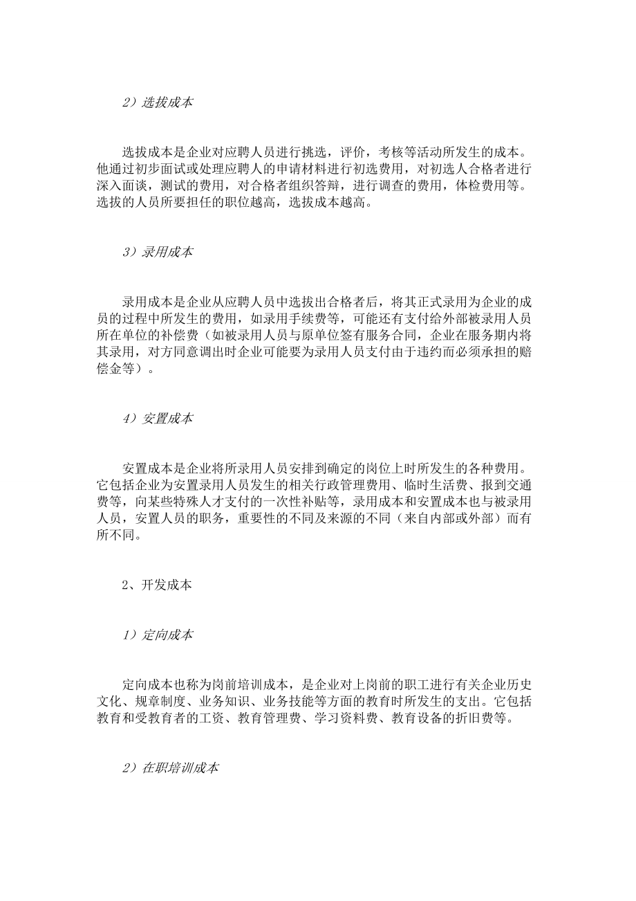 人力資源成本會(huì)計(jì)_第3頁