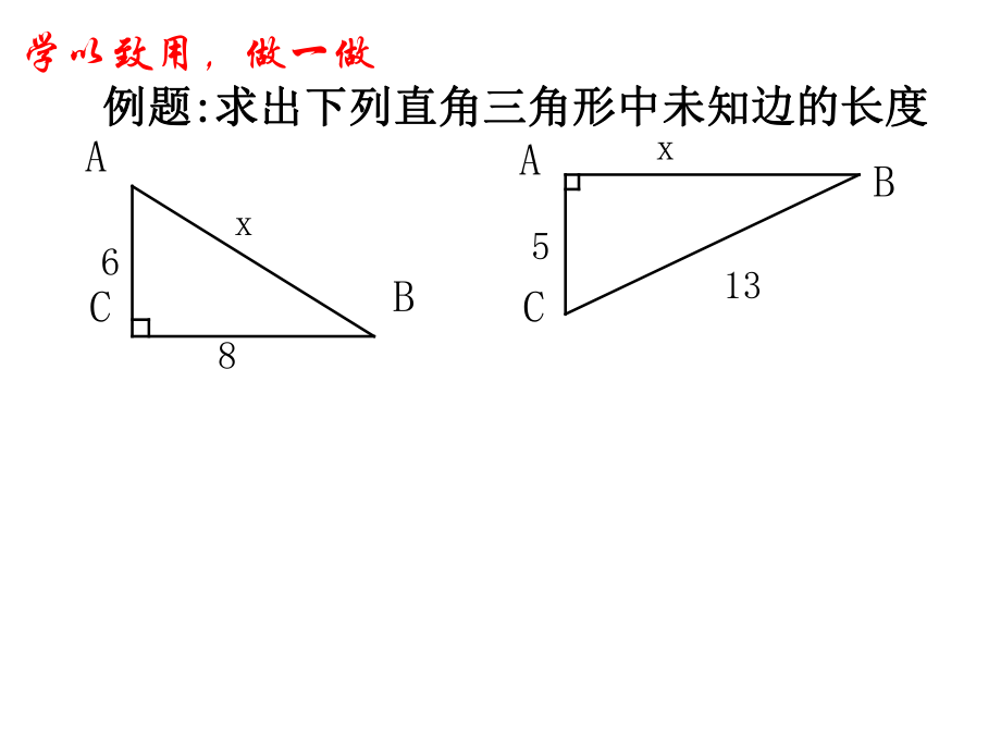 171勾股定理(2)_第5页