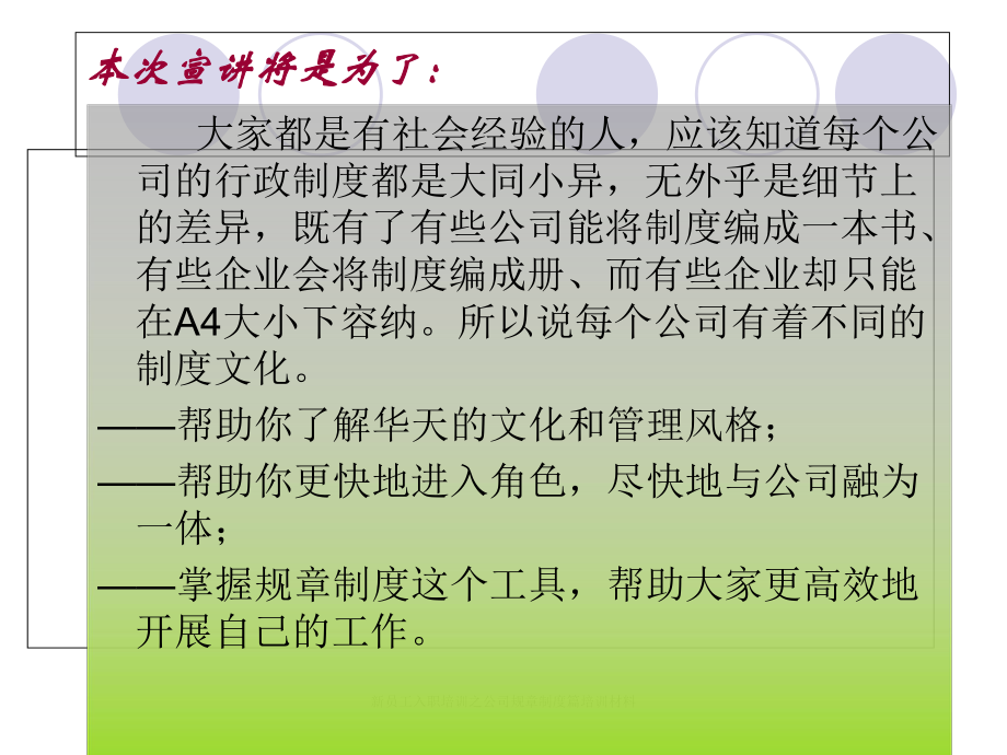新員工入職培訓之公司規章制度篇培訓材料課件_第5頁