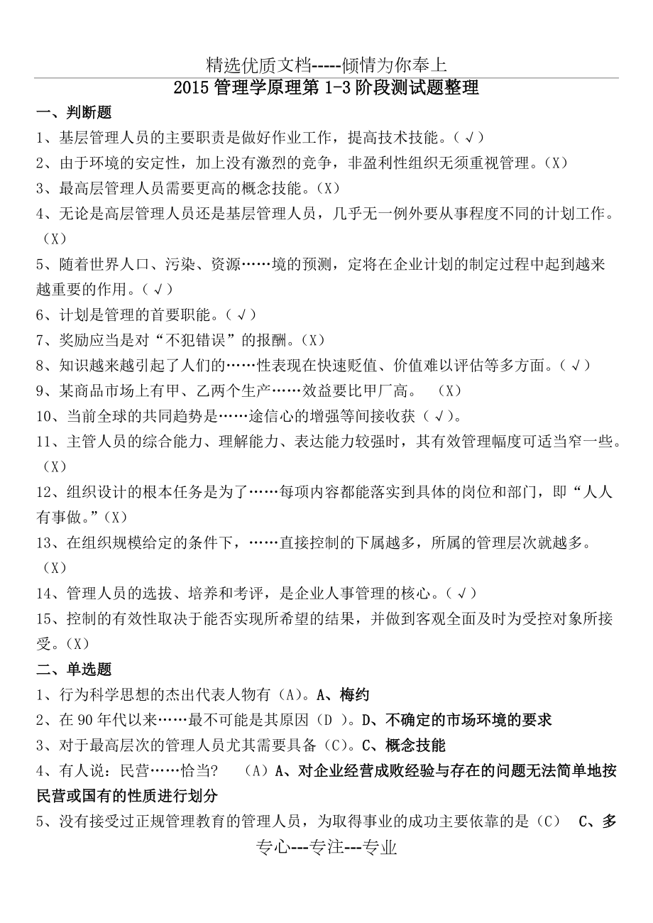 管理学原理第1-3阶段测试题_第1页