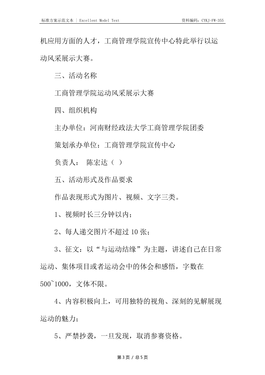 运动风采展示大赛活动策划书_第3页