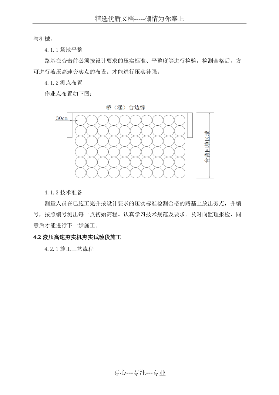 液壓高速夯實機壓實補強施工方案_第3頁
