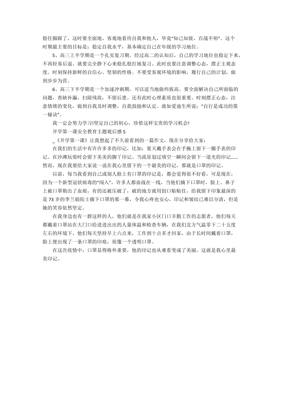 開學第一課安全教育主題觀后感_第3頁