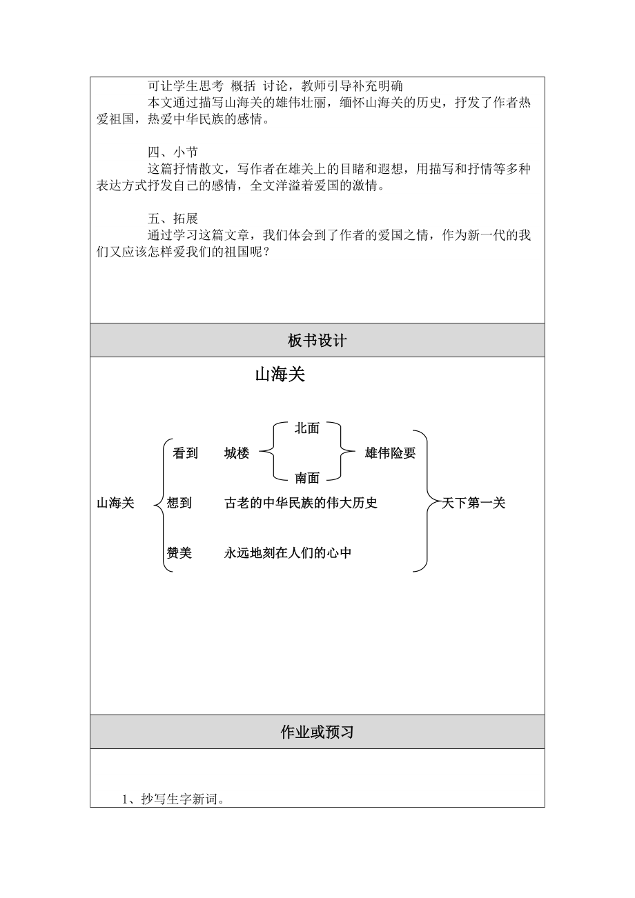 五小周海彬教学设计(教案)_第3页