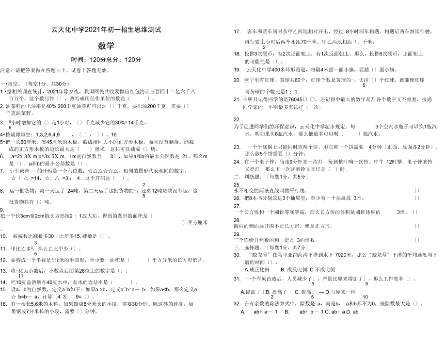 云天化中学2018年初一招生思维测试_第1页