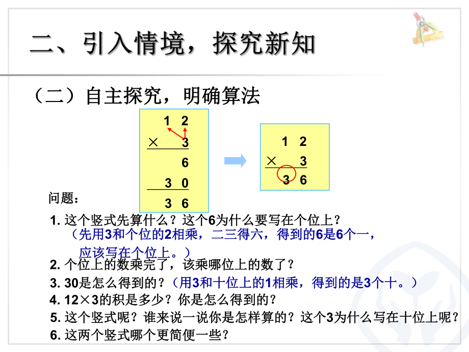 兩位數乘一位數筆算(不進位)_第5頁