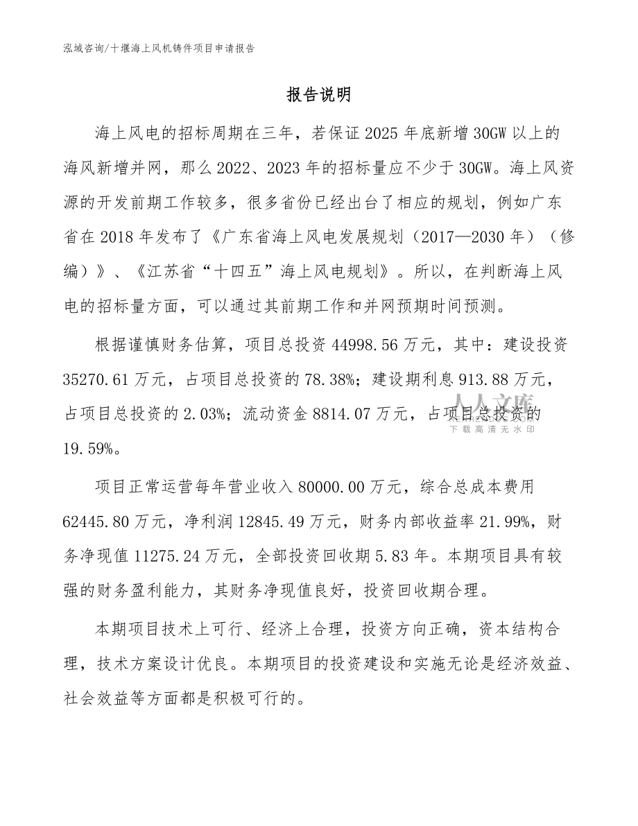 十堰海上风机铸件项目申请报告(参考模板)_第2页