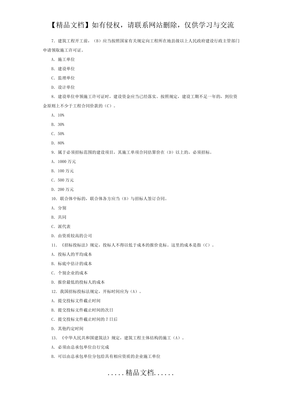 建设法规试题及答案25061_第3页