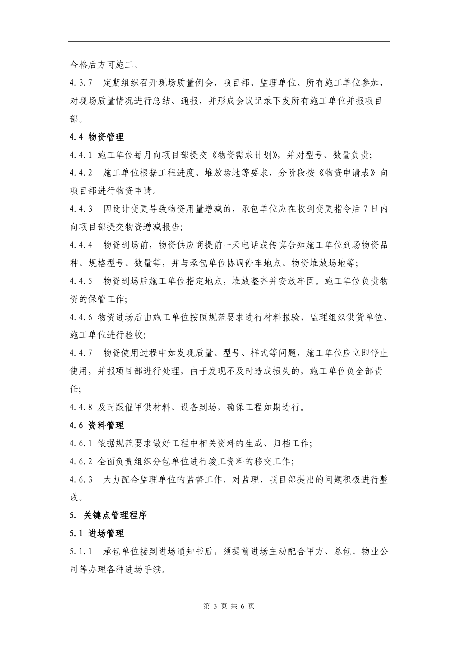 總包單位入場(chǎng)須知_第3頁(yè)