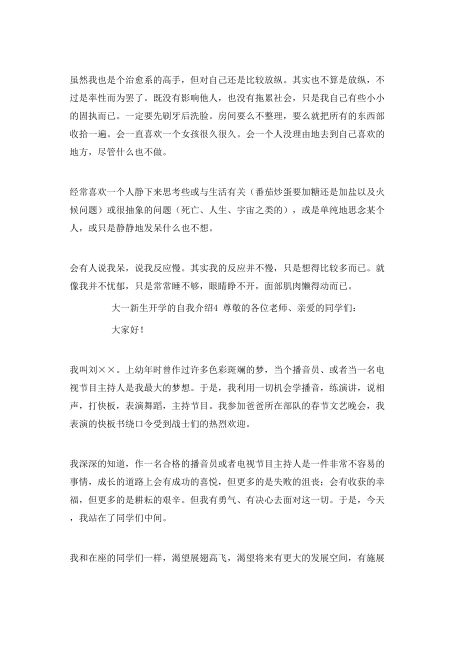 大一新生開學的自我介紹_第3頁