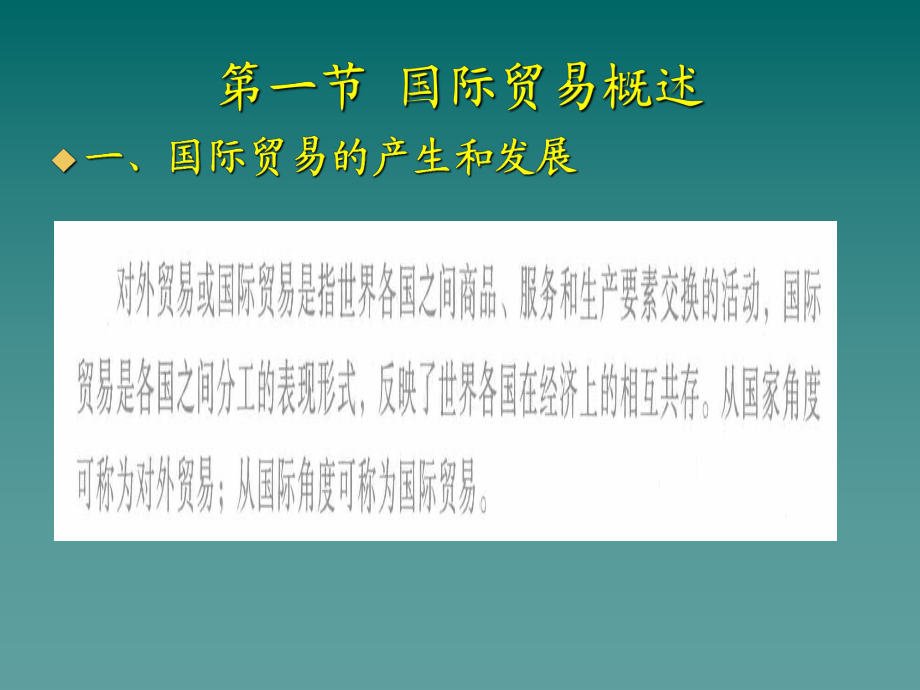 国际贸易法基本理论_第4页