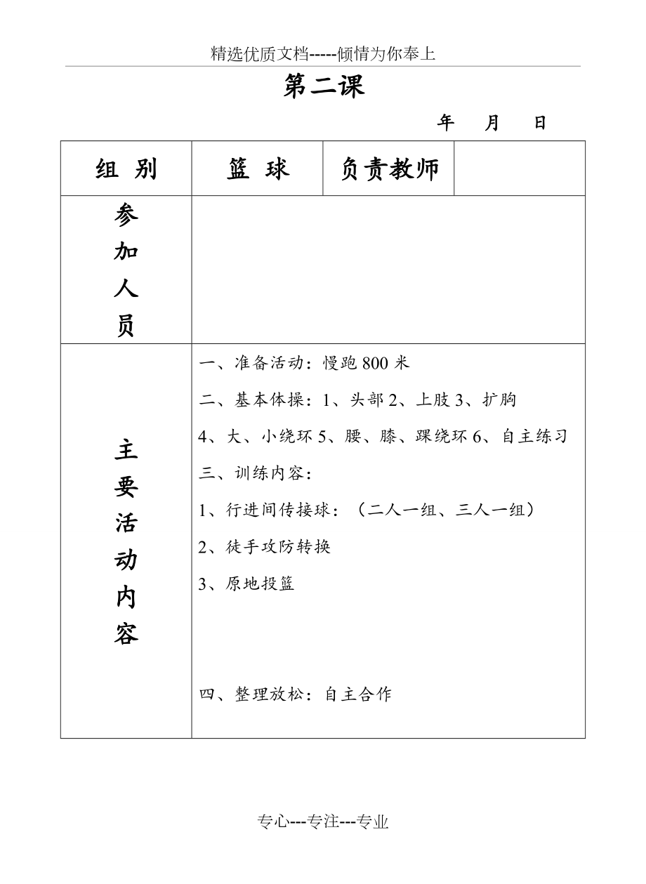 籃球訓(xùn)練教案_第3頁(yè)