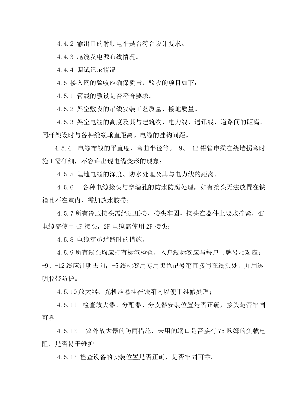 有線電視驗收規(guī)范_第5頁