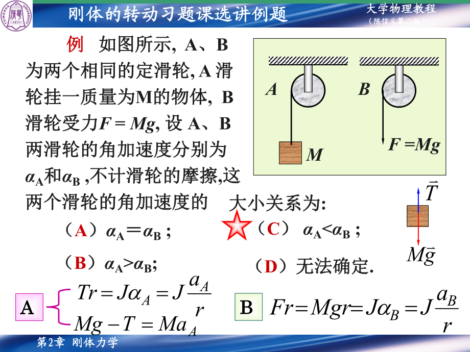 第2章剛體力學(xué)例題指導(dǎo)_第3頁