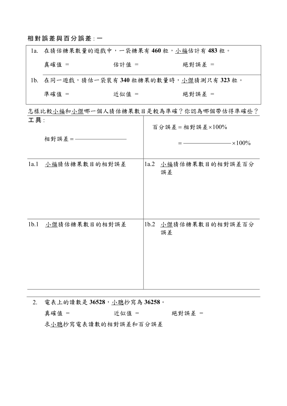 误差常见嘅词汇_第3页