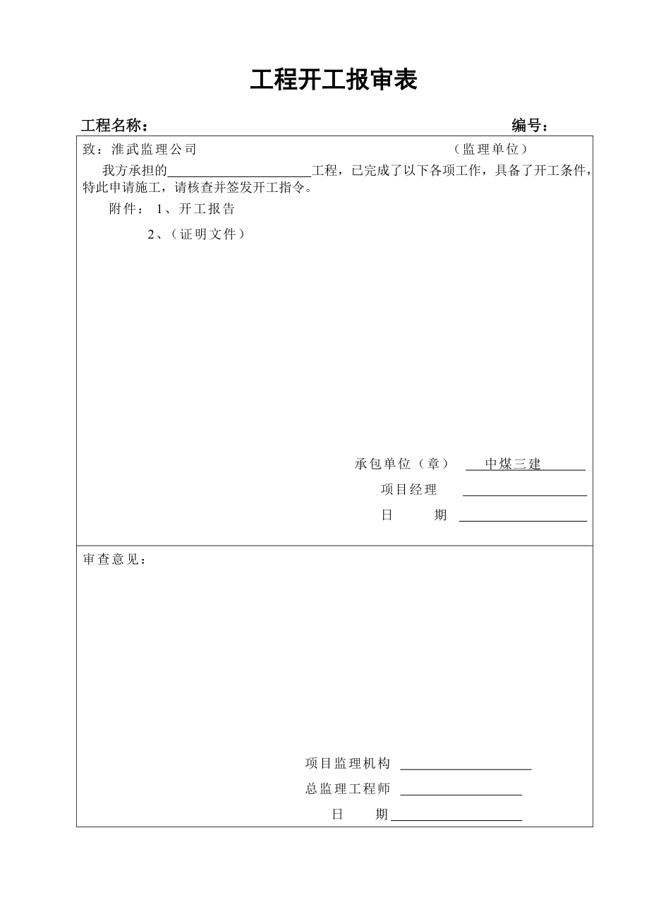 房建工程竣工資料范本(整套)_第5頁