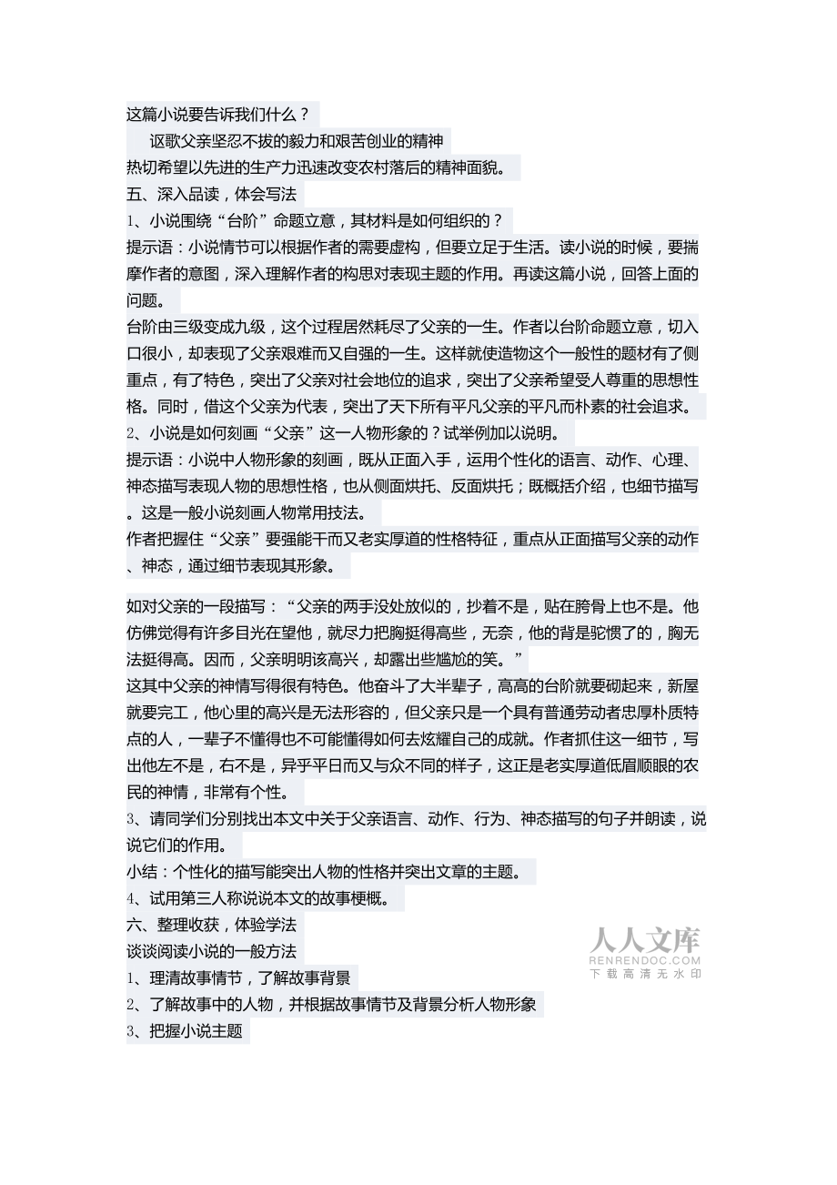 《台阶》教学设计 (2)_第2页