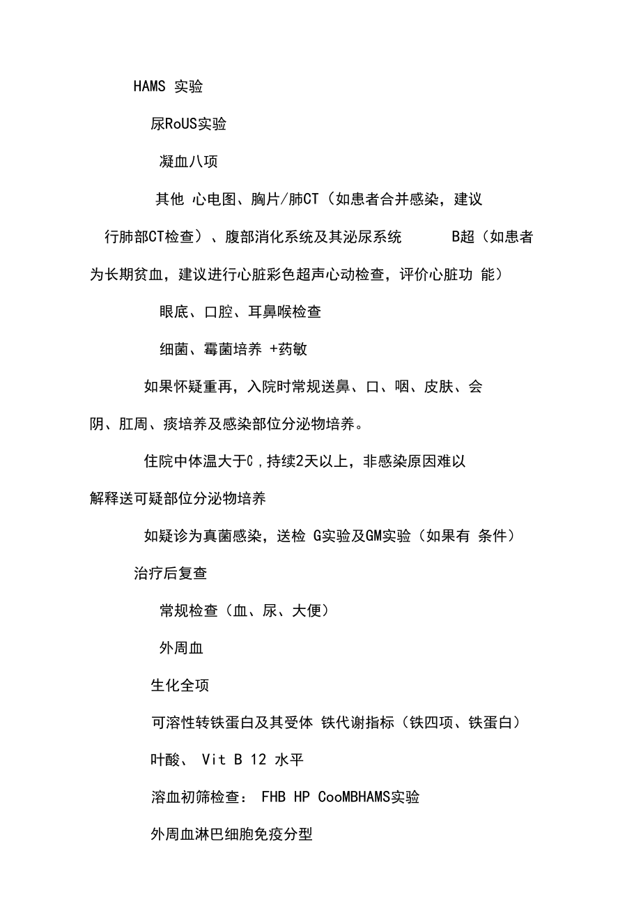 再生障礙性貧血臨床路徑_第4頁