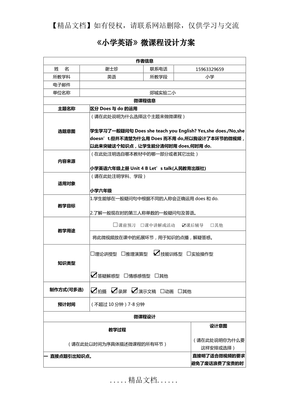 小学英语微课程任务单设计方案_第4页