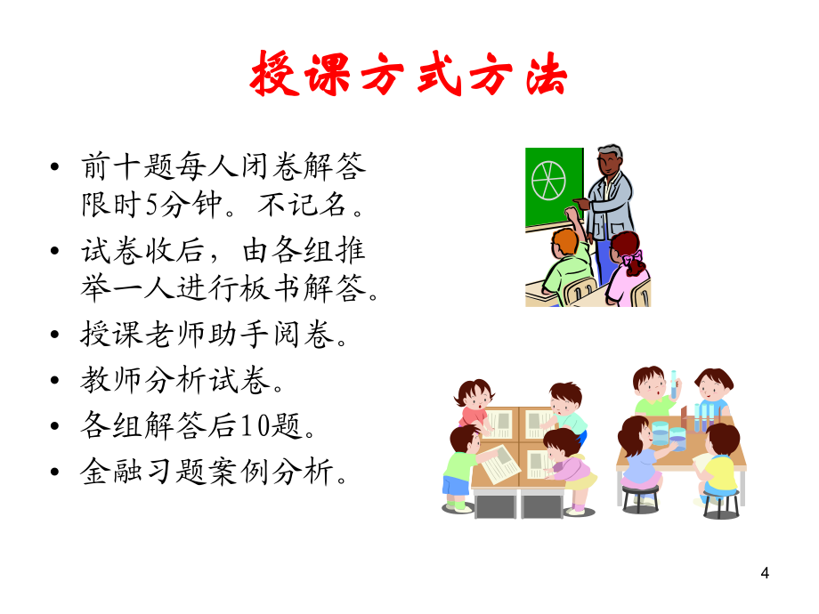 客戶經(jīng)理與數(shù)理知識培訓教程_第4頁