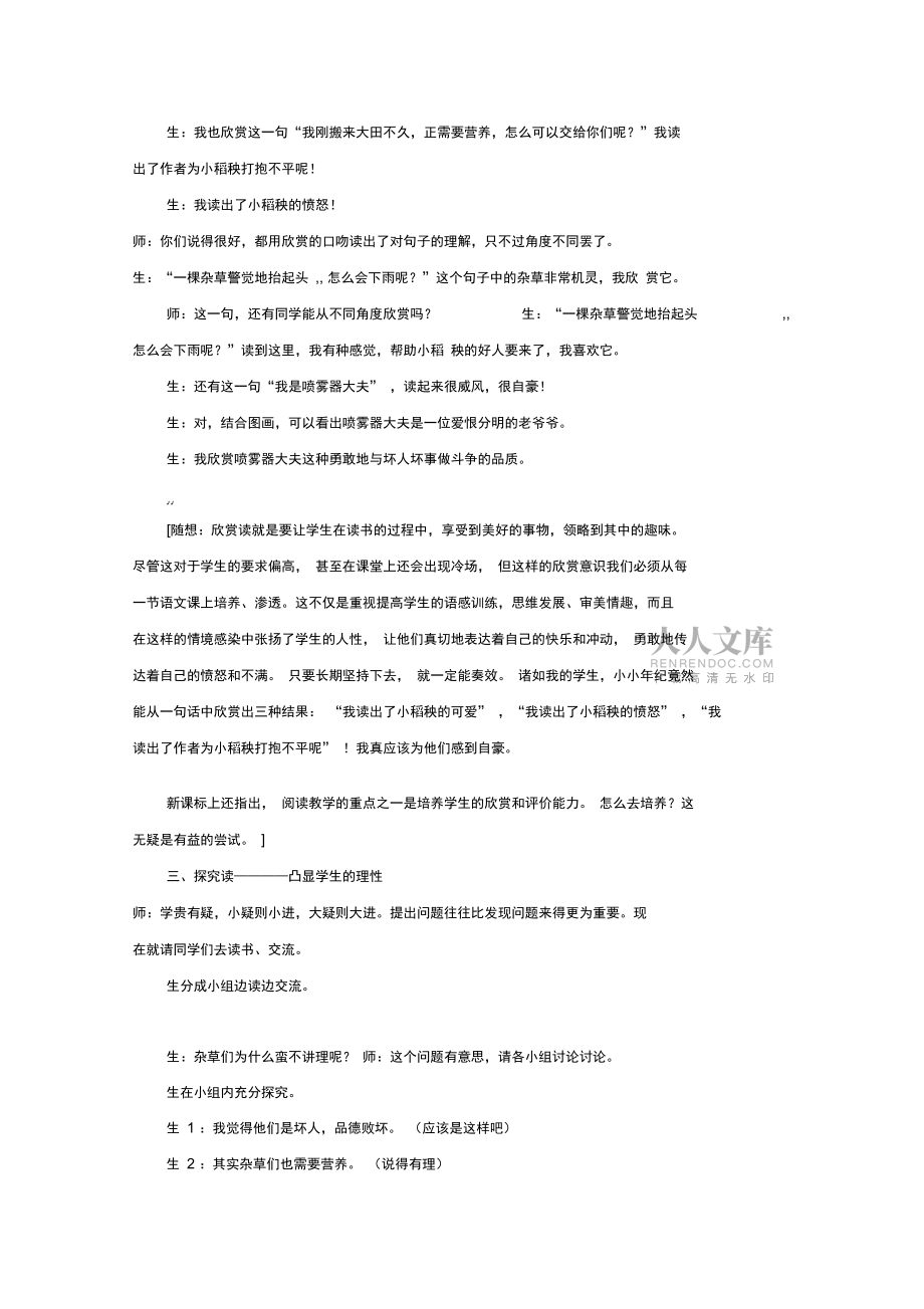 引領學生做會讀書的人_第2頁