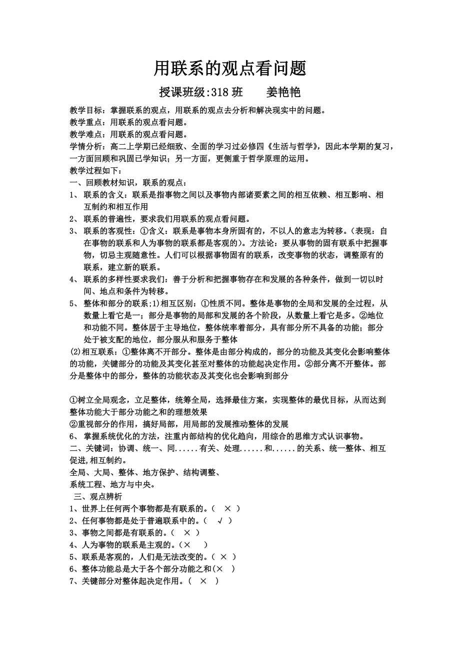 用聯系的觀點看問題教案_第1頁