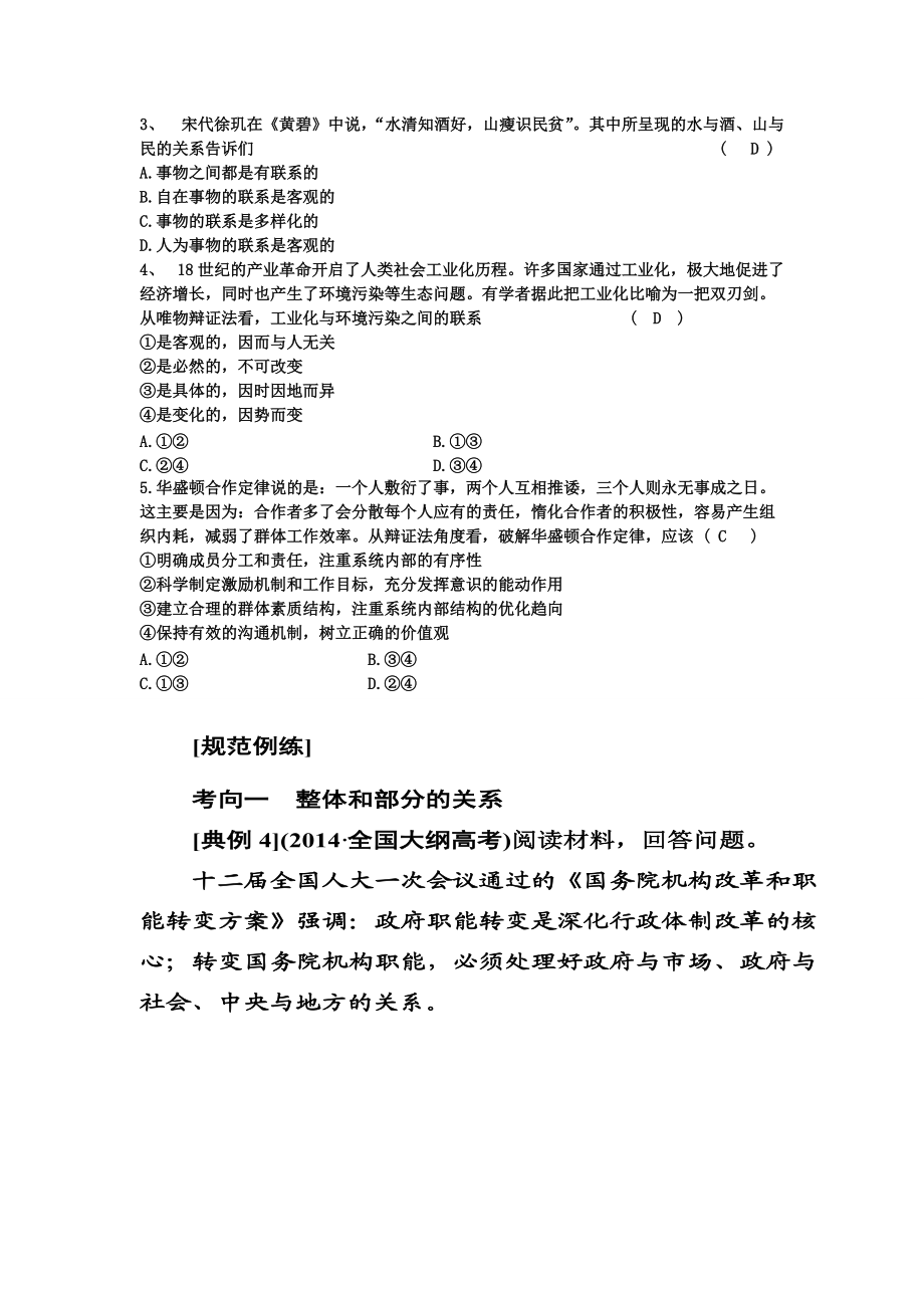 用聯系的觀點看問題教案_第3頁