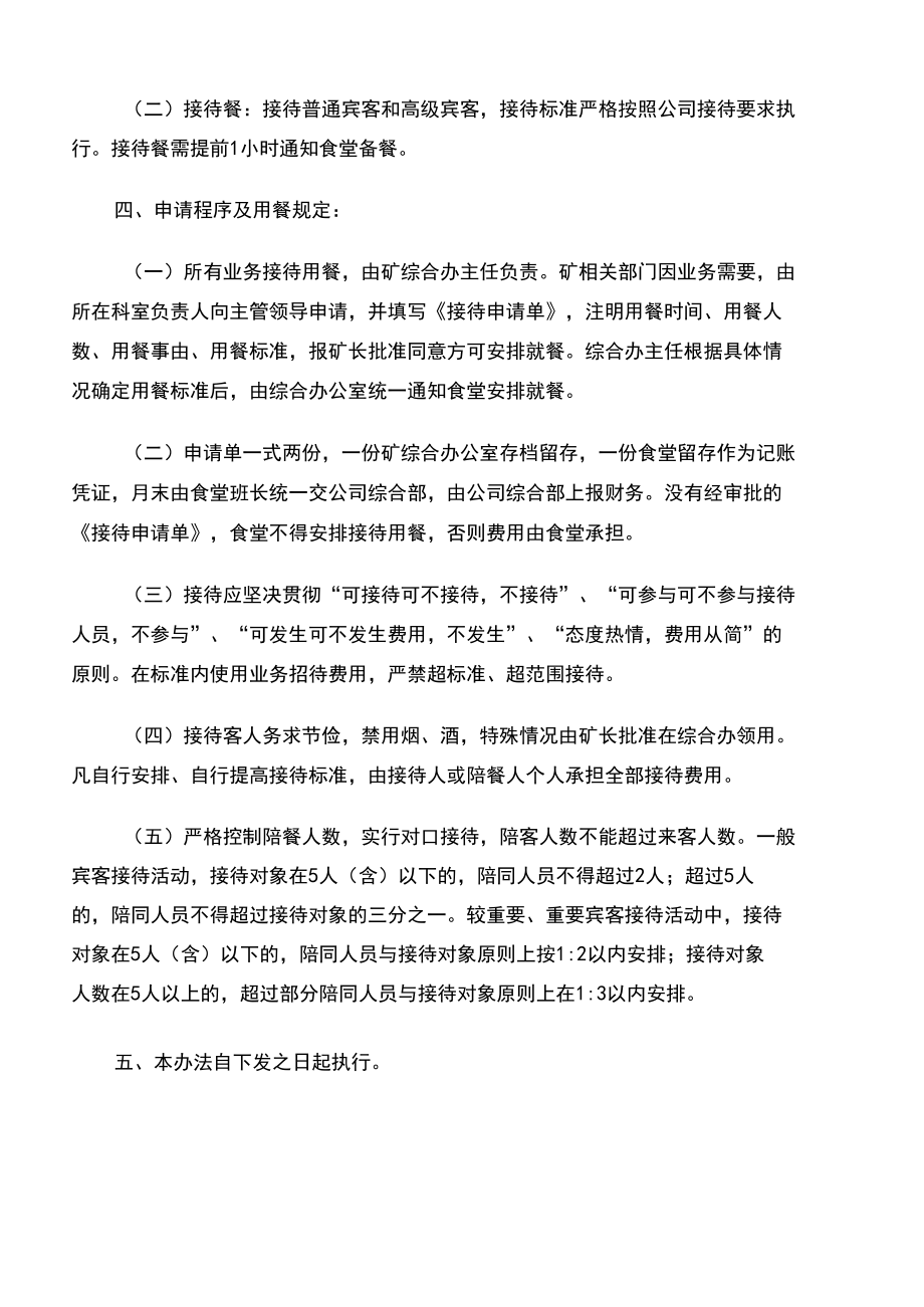 食堂內(nèi)部招待管理規(guī)定試行_第3頁(yè)