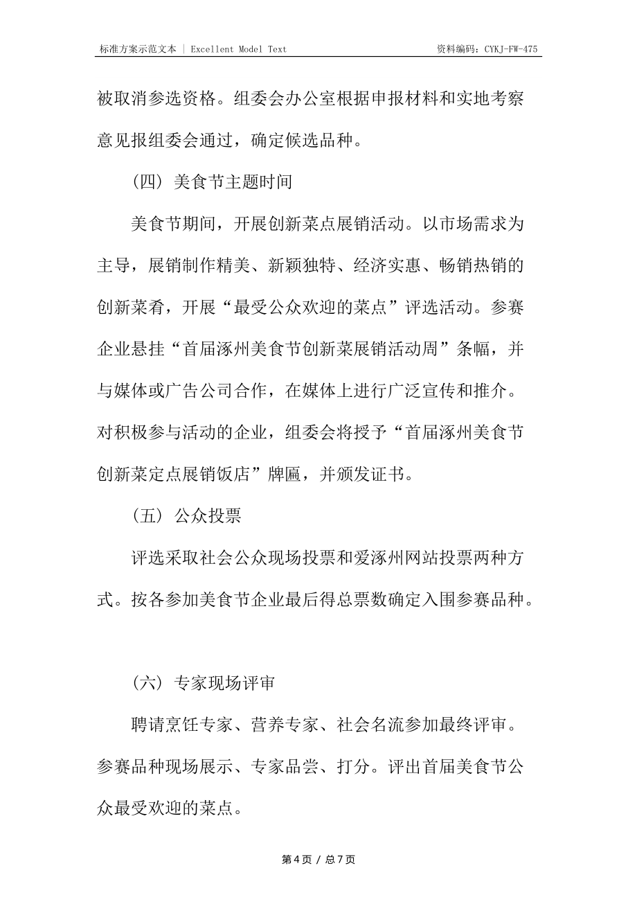 美食節活動方案_1_第4頁