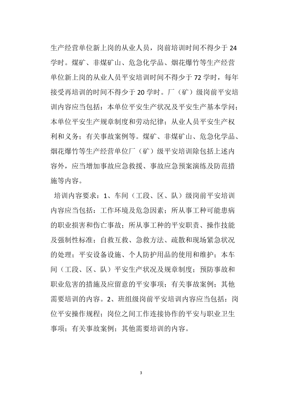 生产经营单位“四到位”做好安全培训工作_第3页