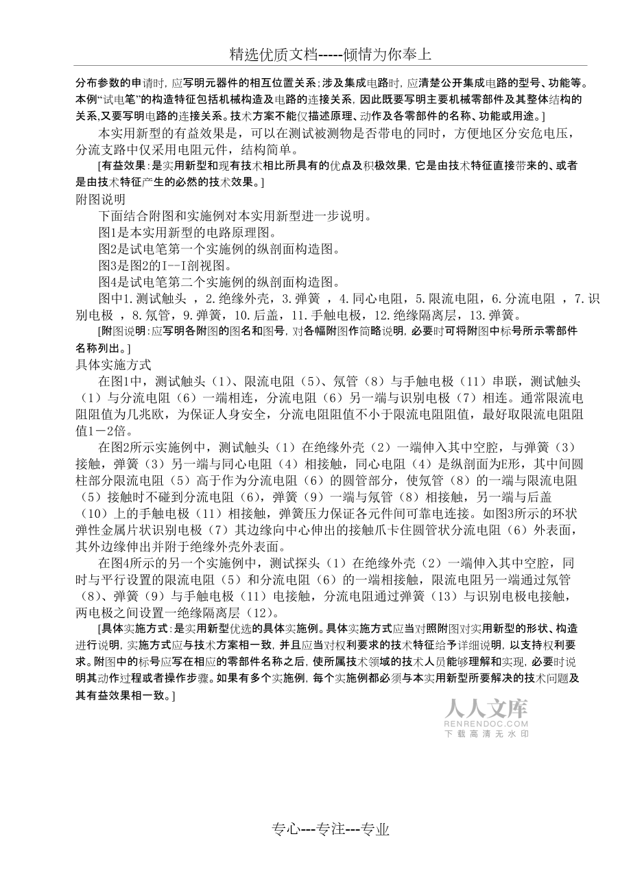 专利撰写范文_第2页
