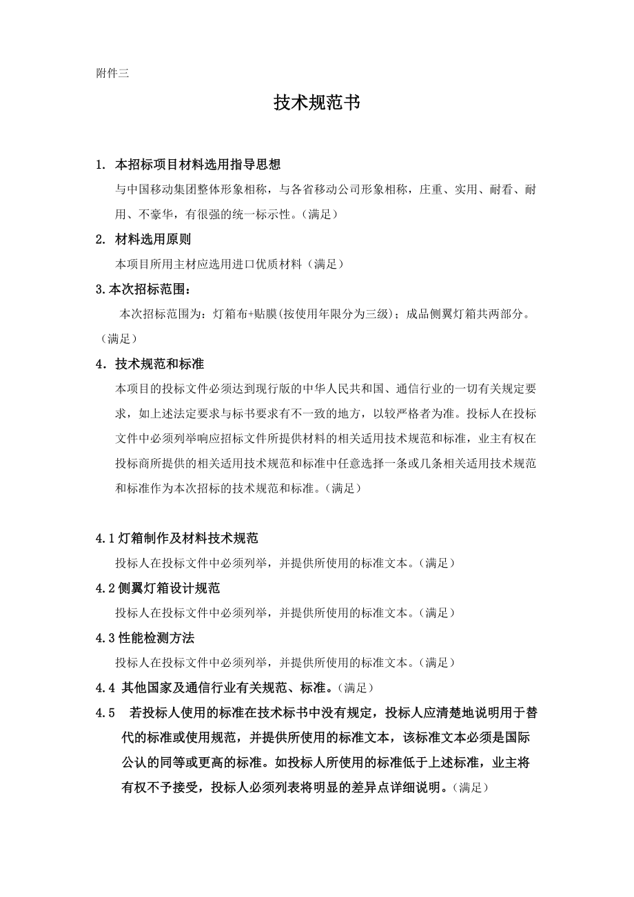 燈箱技術規范書_第1頁