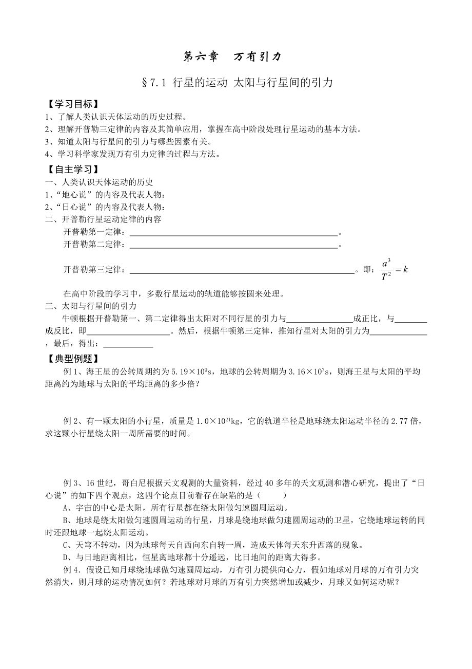 第五章万有引力_第1页