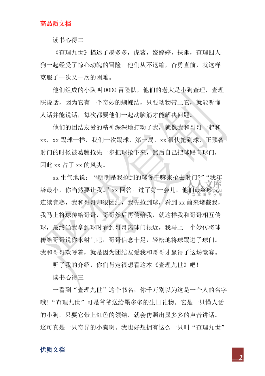 2022年《查理九世》的读书心得体会_第2页