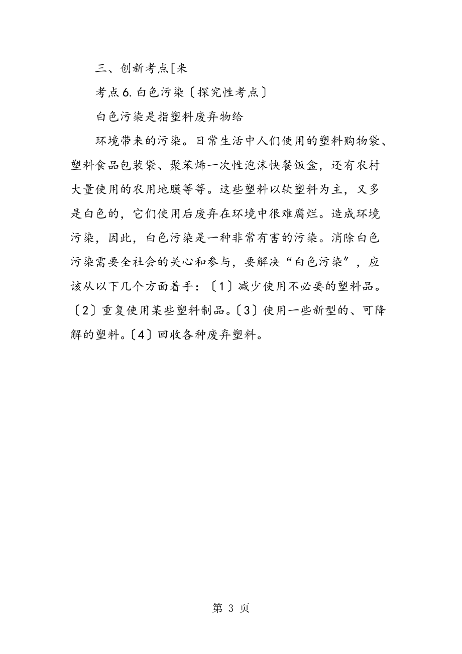 中考化學考點分析:化學使世界變得更加絢麗多彩_第3頁