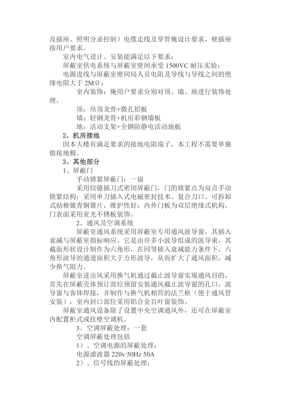 屏蔽机房建设方案_第5页