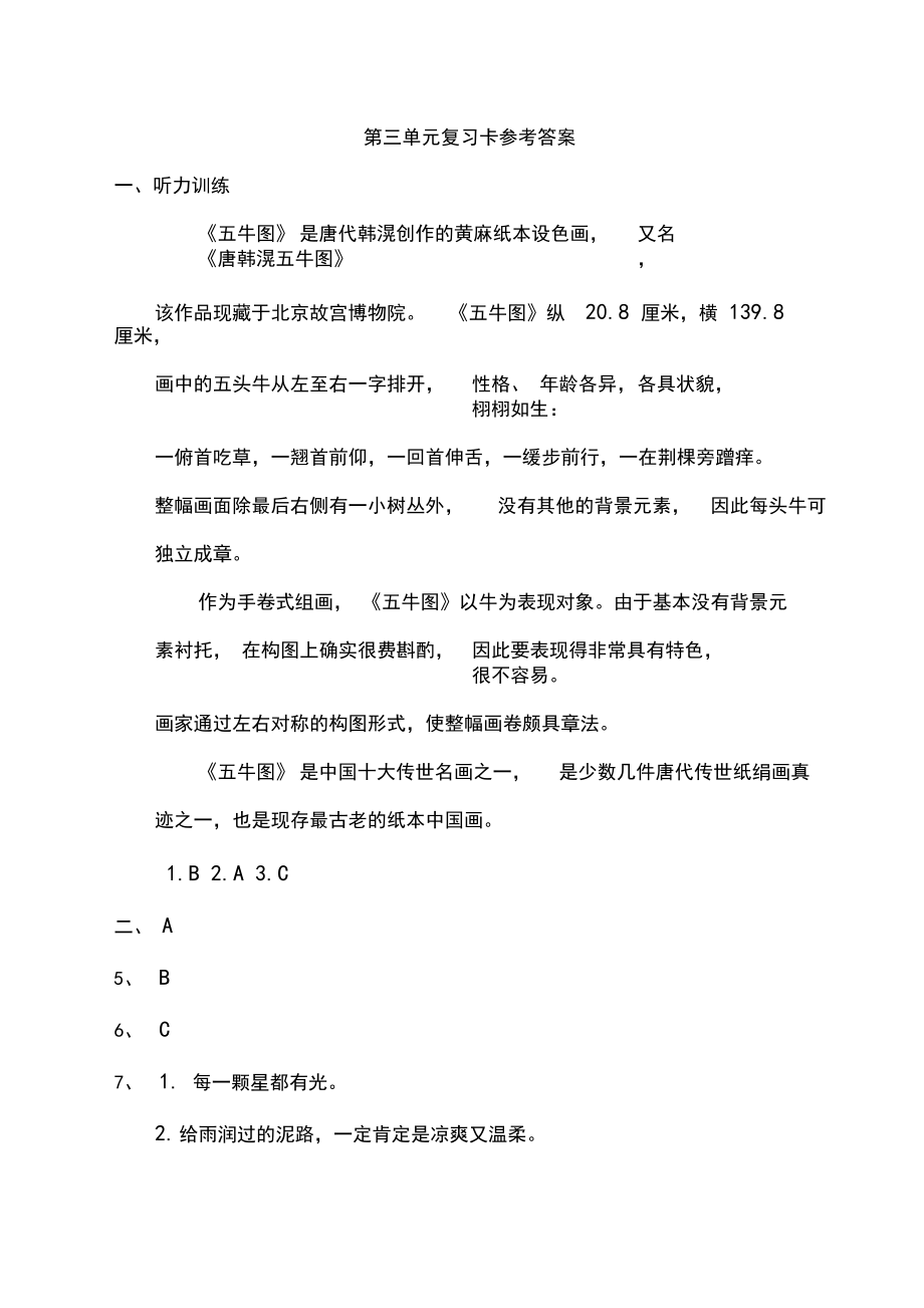 部編人教版四年級(jí)語(yǔ)文下冊(cè)第三單元復(fù)習(xí)卡含答案_第5頁(yè)
