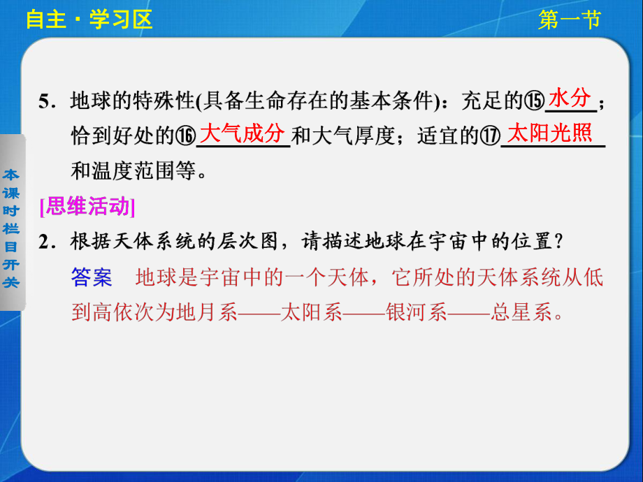 高中地理湘教版必修一第一章第一節(jié)地球的宇宙環(huán)境_第5頁