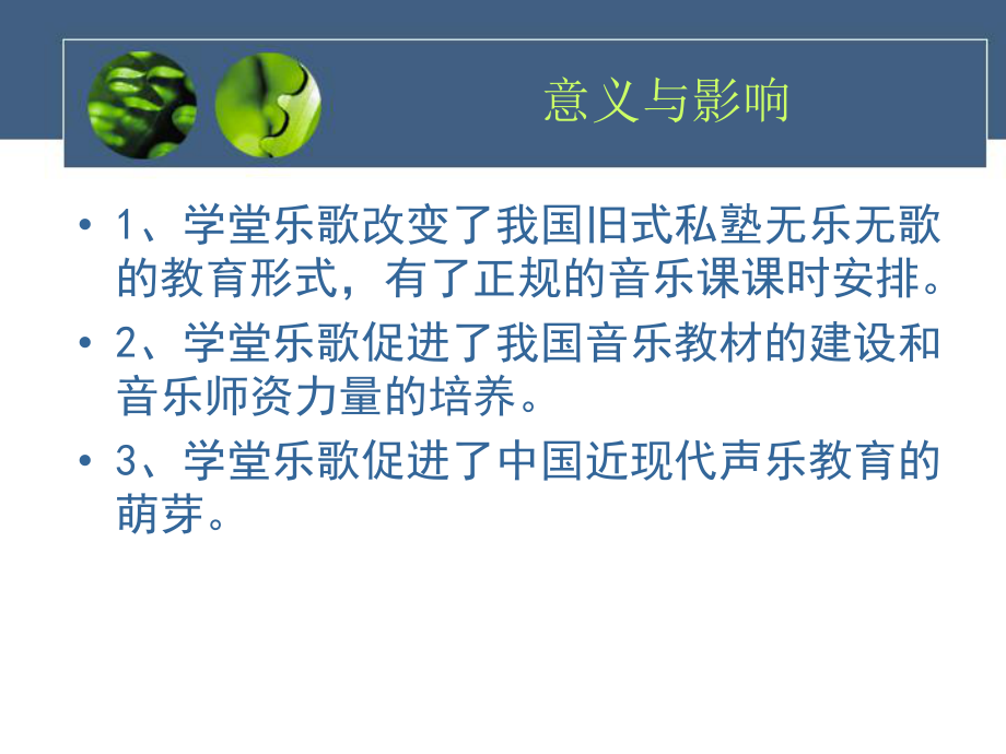 新音乐歌声初放——沈心工与李叔同_第3页