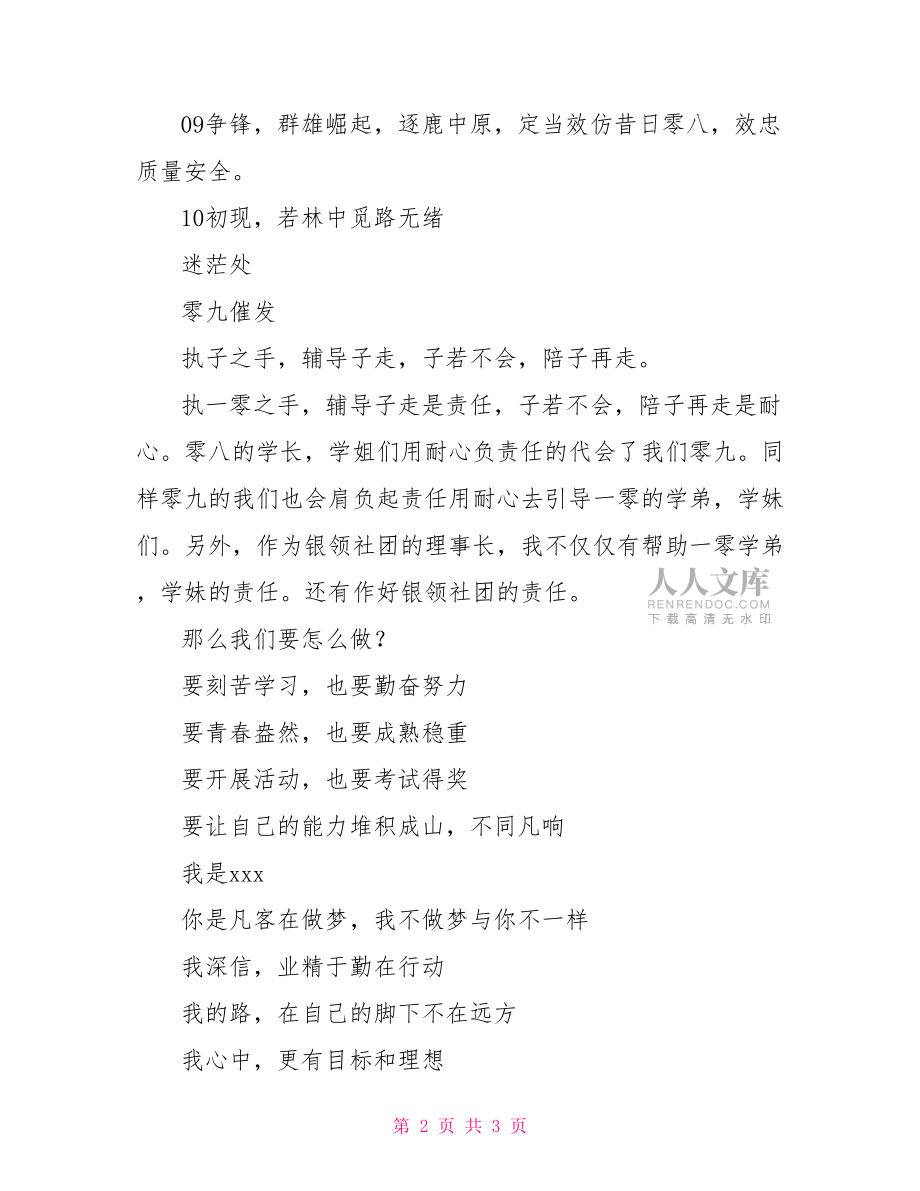 大学入学一周年发言稿一周年发言稿.doc_第2页