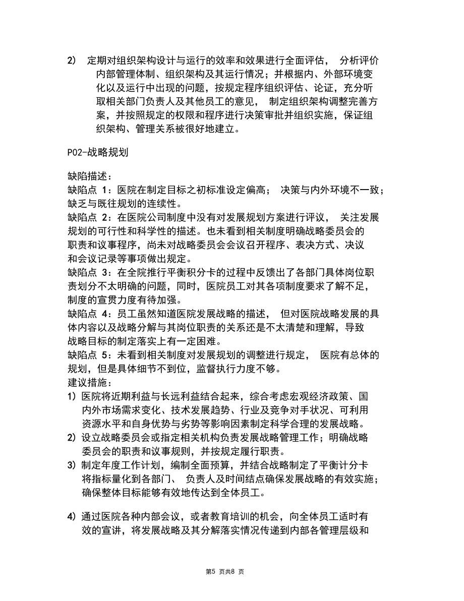 医院内控缺陷报告_第5页