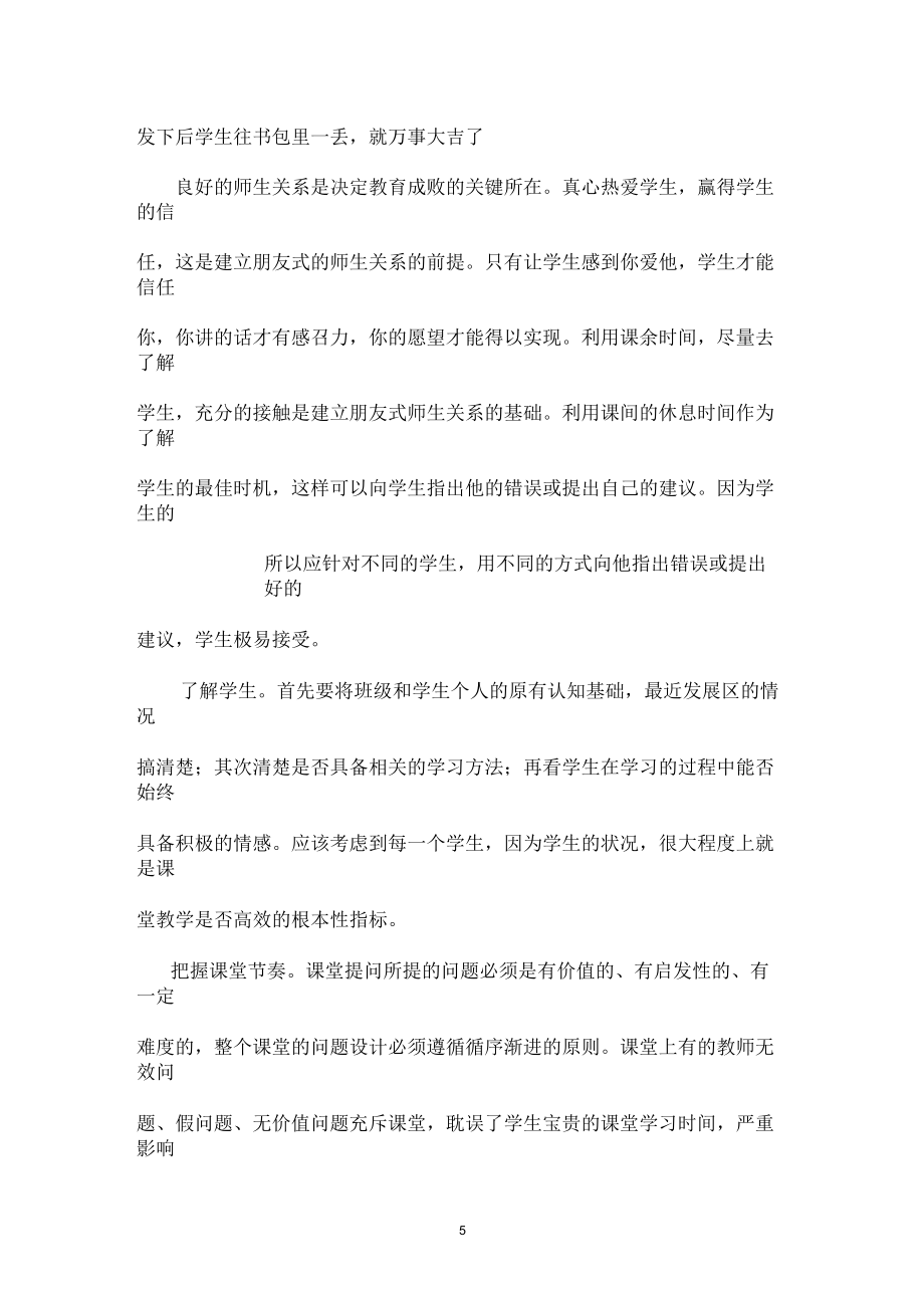 浅谈教师如何打造高效课堂_第5页