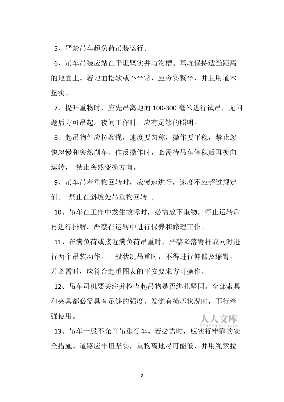 汽吊安全控制_第2页