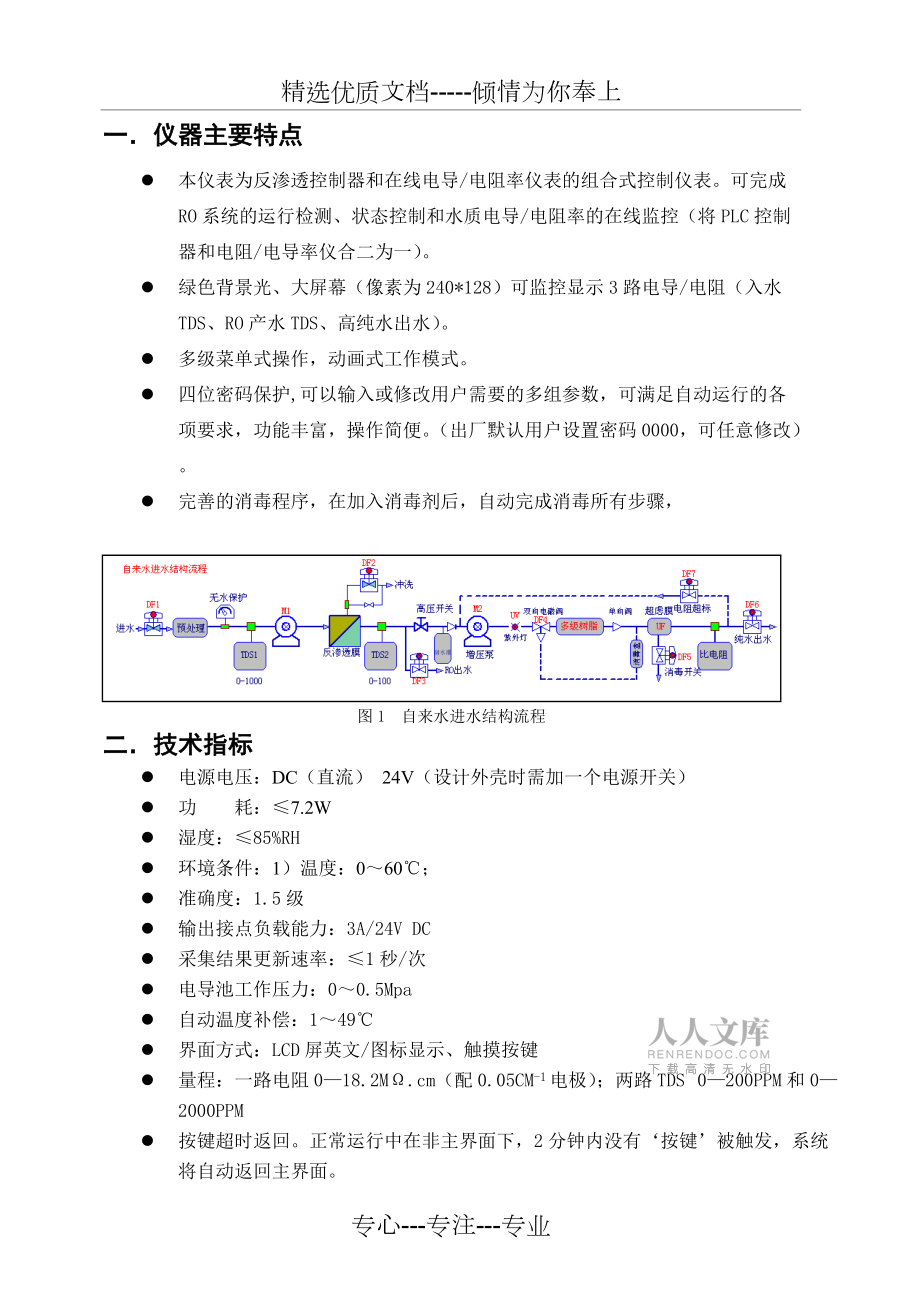 纯水机控制器说明书_第2页